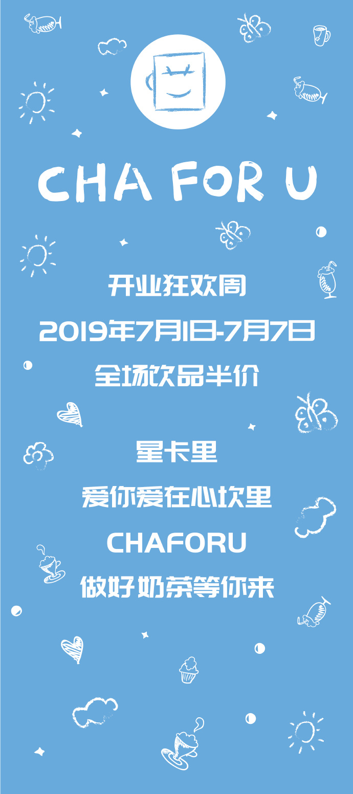 chaforu星卡里奶茶唯一官网关于星卡里名字的由来