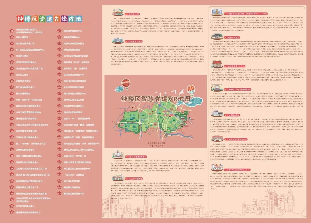 钟楼区智慧党建vr地图来啦