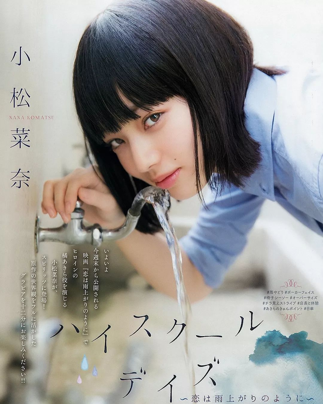 小松菜奈