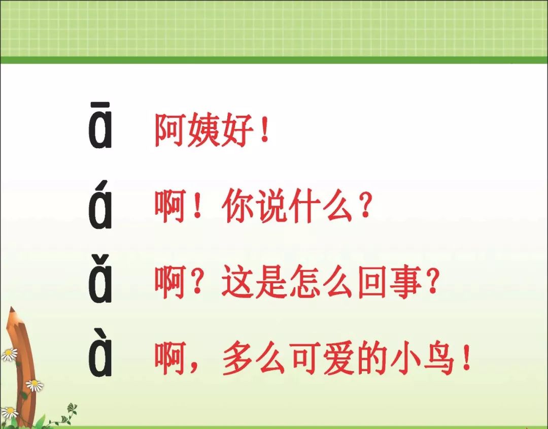 丨2019秋季部编一年级语文(上册)全汉语拼音课文讲解(必须收藏)_ling