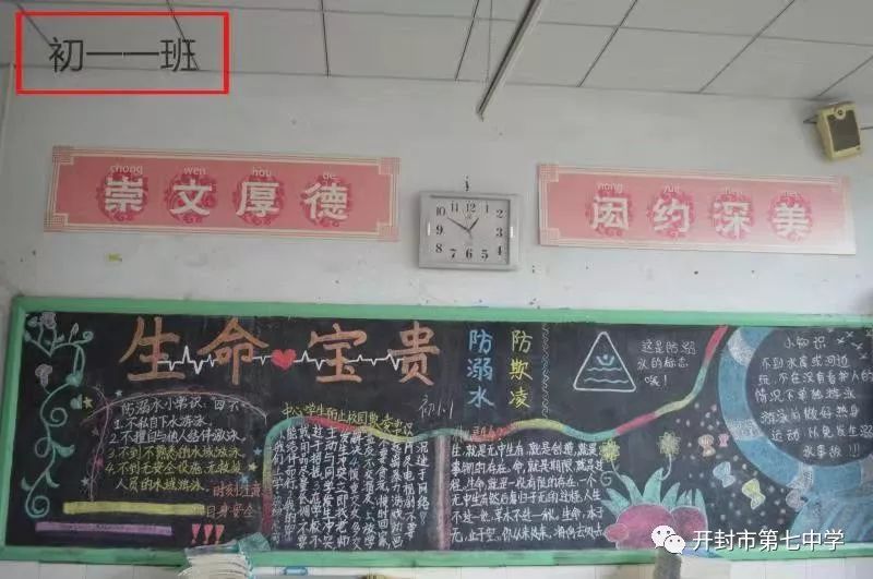 开封七中举办安全教育主题黑板报展评活动