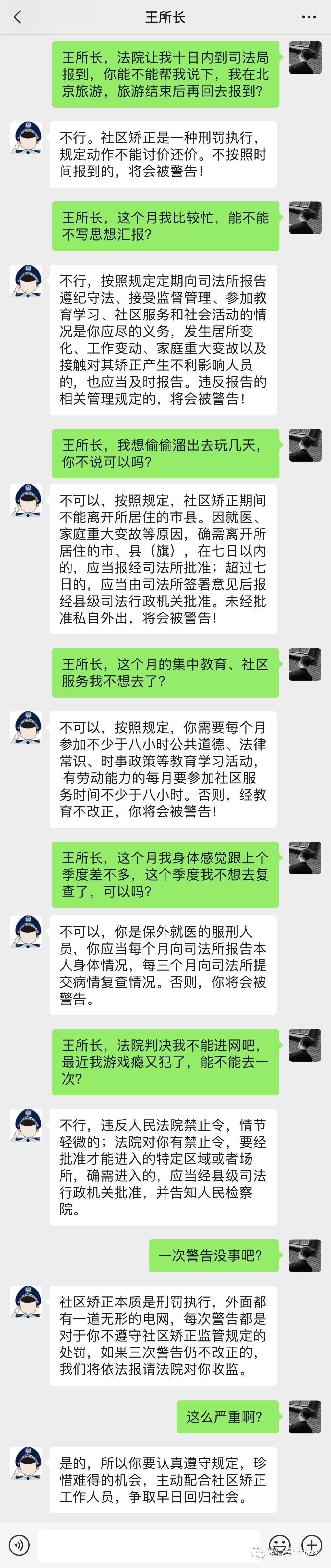 司法所长与服刑人员对话之警告篇 鼓君