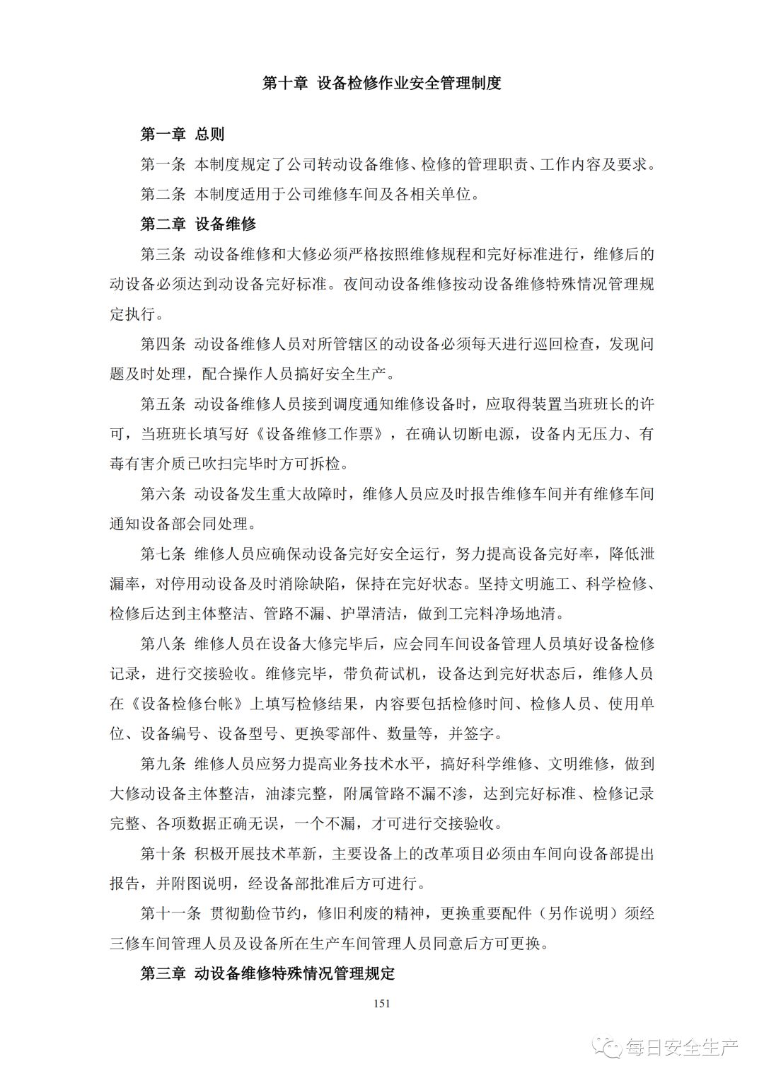 安全生产管理制度修订 3a63e34ac1874e3394e6784e4cd9d4ad.jpeg