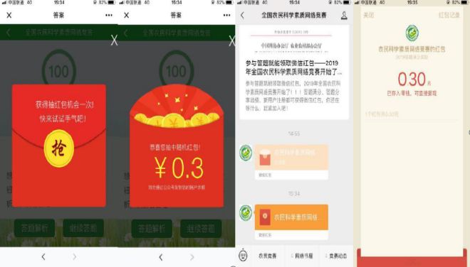 答题结束后分享战绩,可获得微信红包.