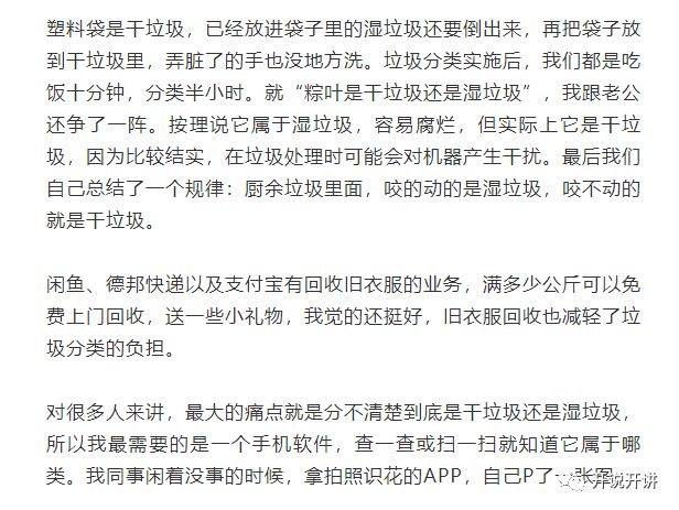 垃圾分类逼我去创业商业模式都想好了