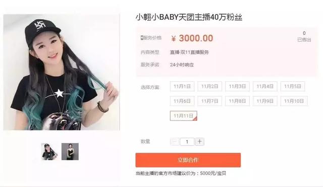 去年双十一,"小翱小baby"直播报价现在,阿基和他的同事们的唯一目标