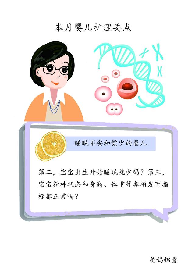                     如何判断宝宝是觉多还是觉少？