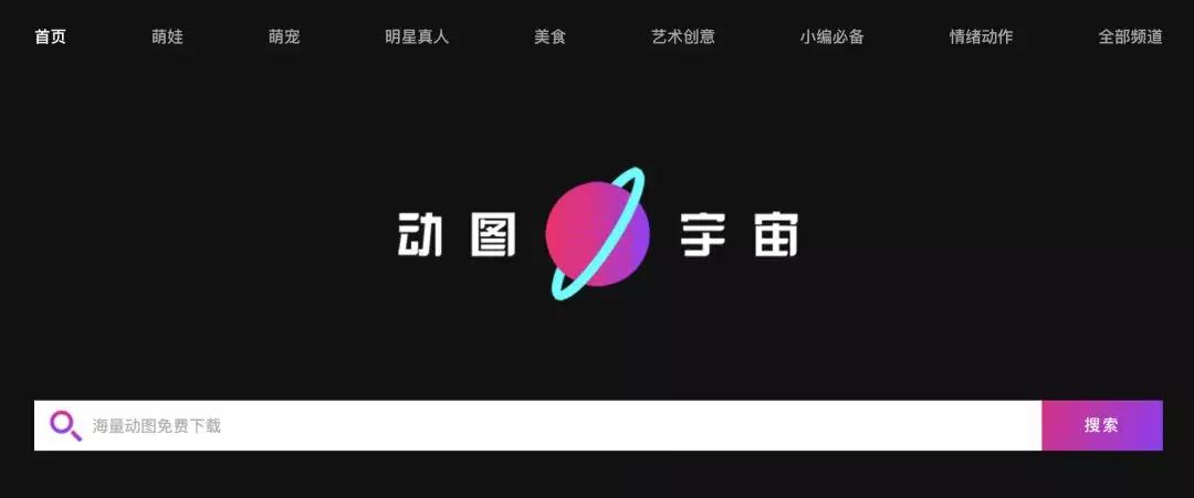 新媒体小编的效率神器强推这6个优质gif搜图网站