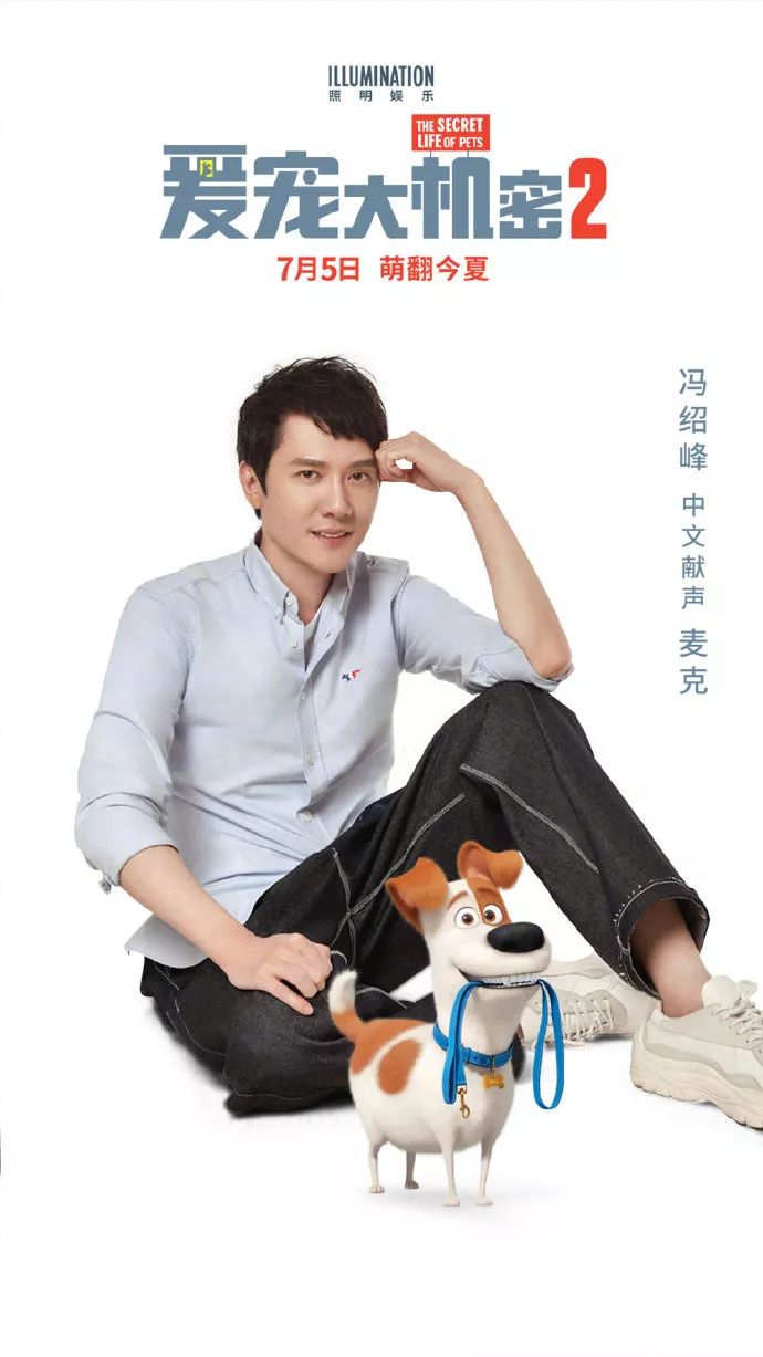 《爱宠大机密2》国语配音豪华阵容 7月5日爆笑