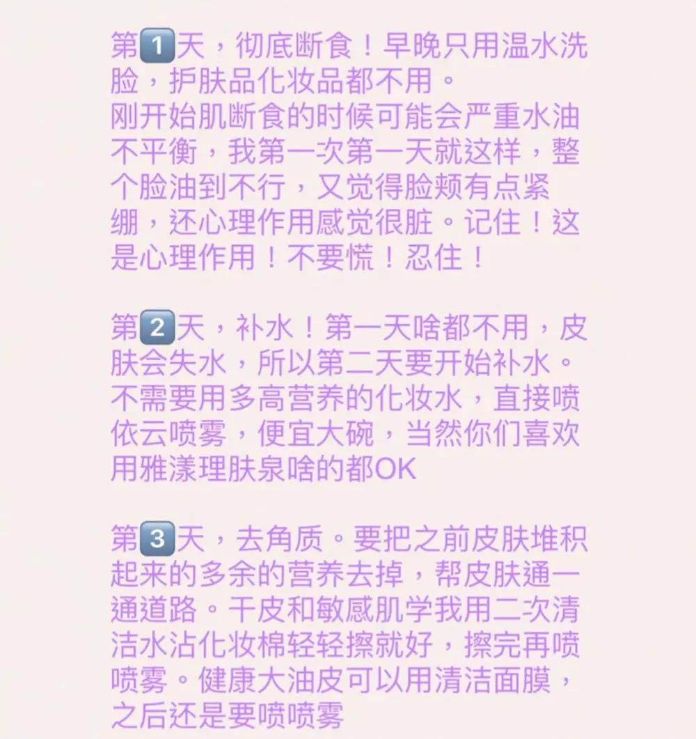 肌断食到底是什么 和抗糖到底哪个更靠谱 皮肤