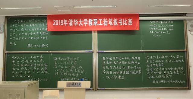 2019清华大学教师板书大赛现场:不仅字写得好,还会画图,真牛