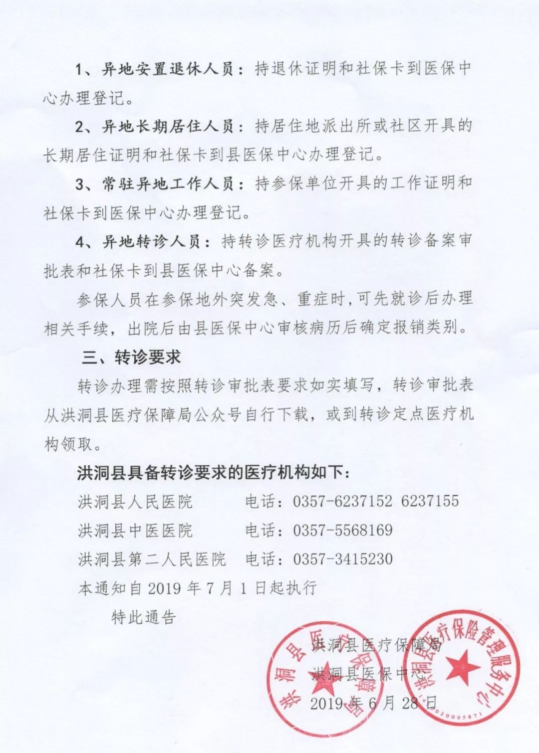 0357-3415230洪洞县第二人民医院电话:0357-5568169电话:0357-6237152