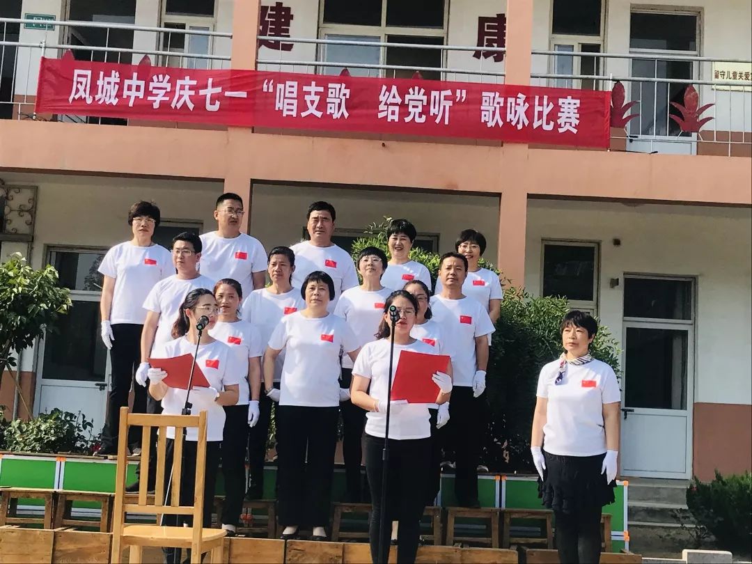 海阳市凤城街道初中举行了"唱支歌,给党听"歌咏比赛.