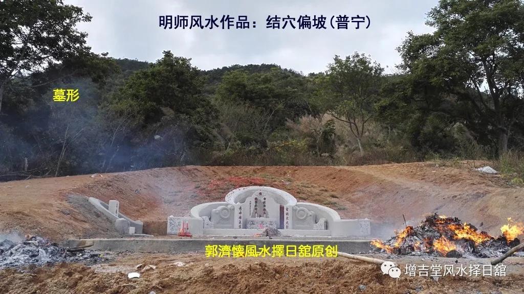 明师风水作品:结穴偏坡(普宁)