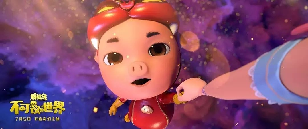 【即将上映】《猪猪侠·不可思议的世界》7月
