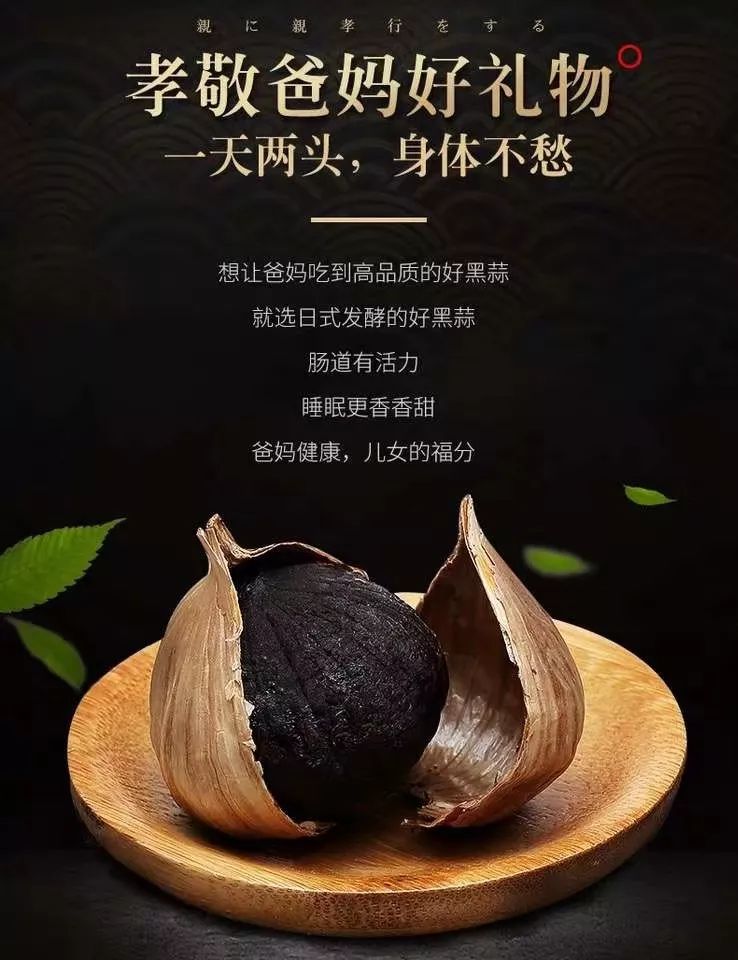 黑蒜  