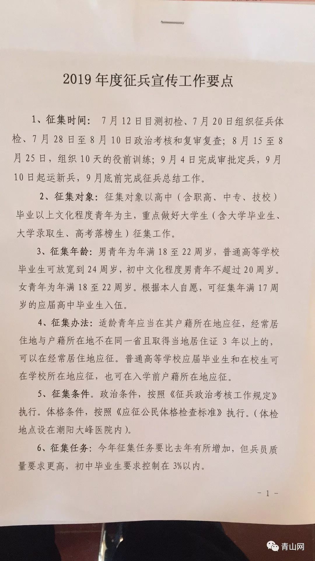 武装部征兵通知关于2019年度征兵宣传工作要点