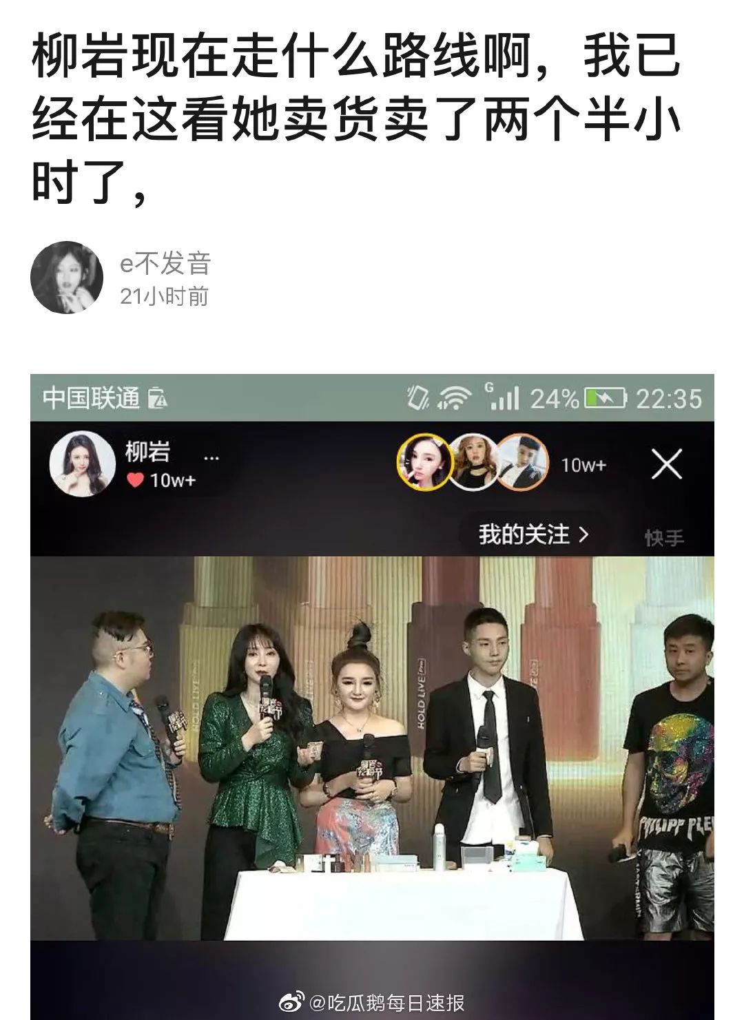 倪妮不演戏,柳岩直播卖货?现在的女明星这么不