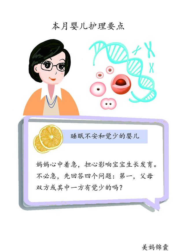                     如何判断宝宝是觉多还是觉少？