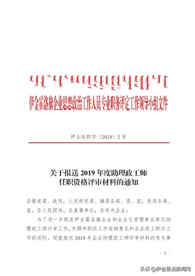 2019年伊旗政工师申报评审工作开始啦,快来报名吧