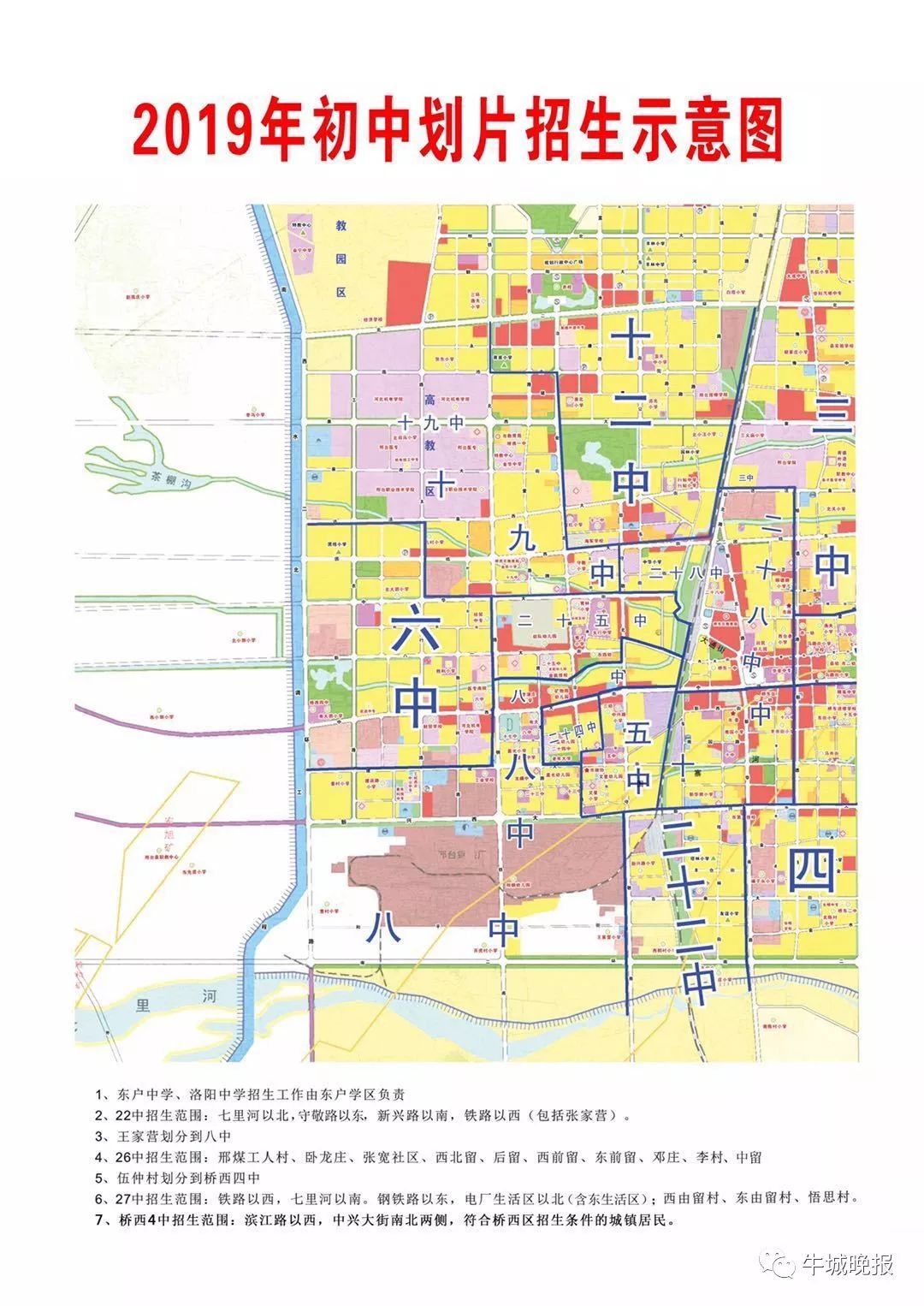 7月2日,记者从邢台市桥西教育局获悉,该局下发了《2019年初中学校