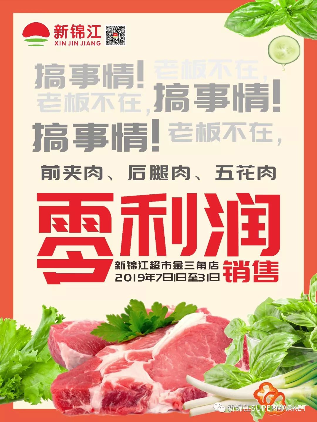 新锦江超市金三角店的猪肉 实在是不可多得的机会哦! 责任编辑