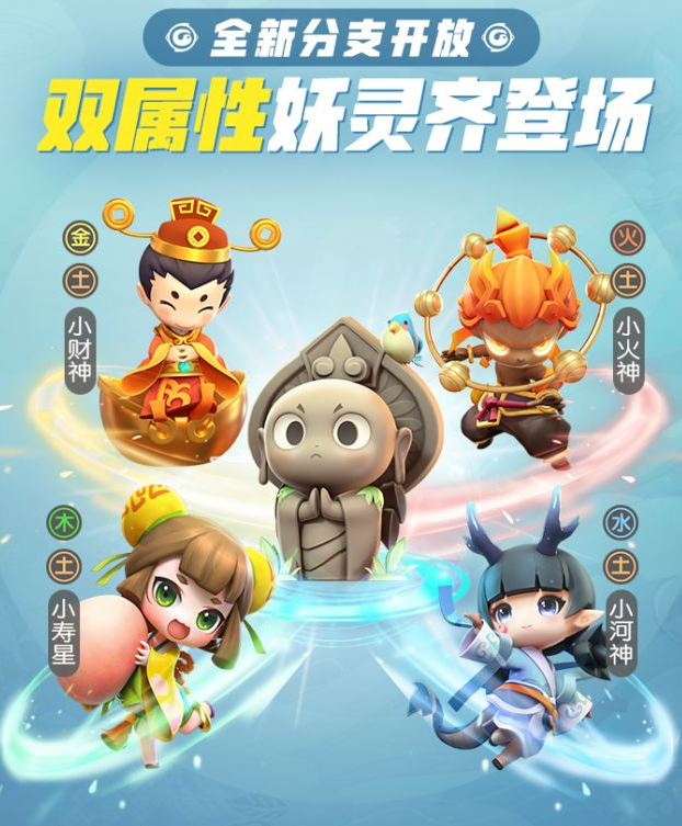 一起来捉妖小财神技能_一起来捉妖小山神 一起来捉妖小财神属性
