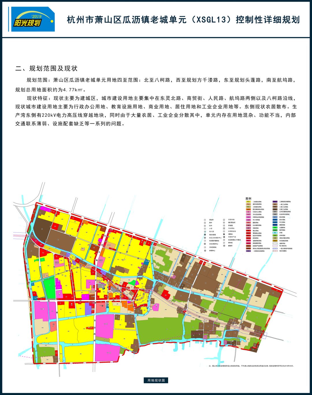 瓜沥6个单元规划公布涉核心区老城区航坞坎山等