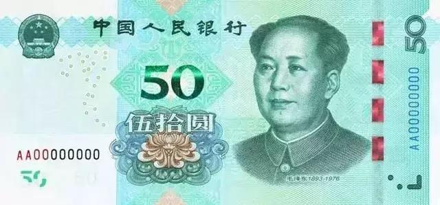 2019年版第五套人民币50元,20元,10元,1元纸币调整正面毛泽东头像