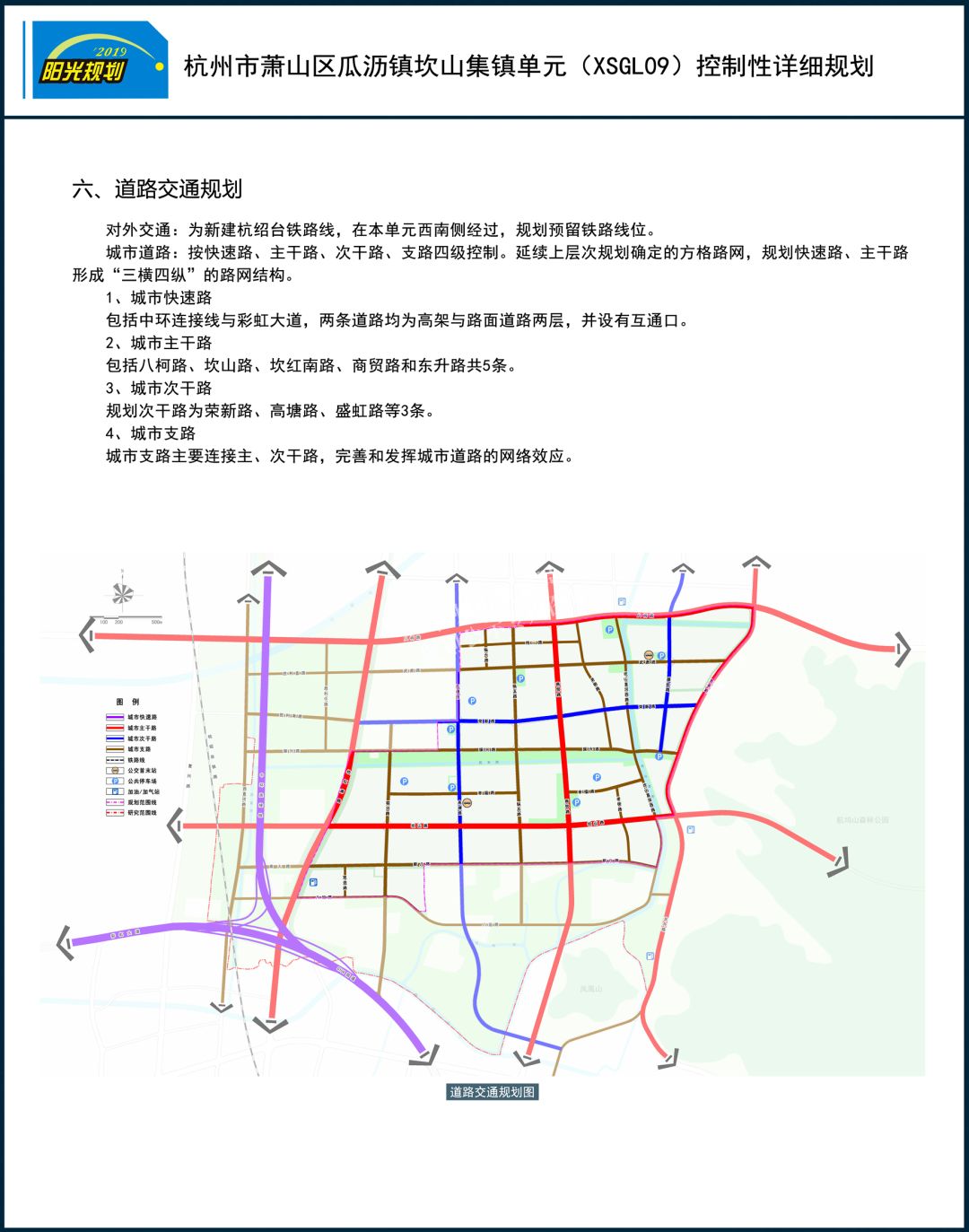 高清完整版!瓜沥核心区,老城区,航坞,科创等6个单元规划出炉.