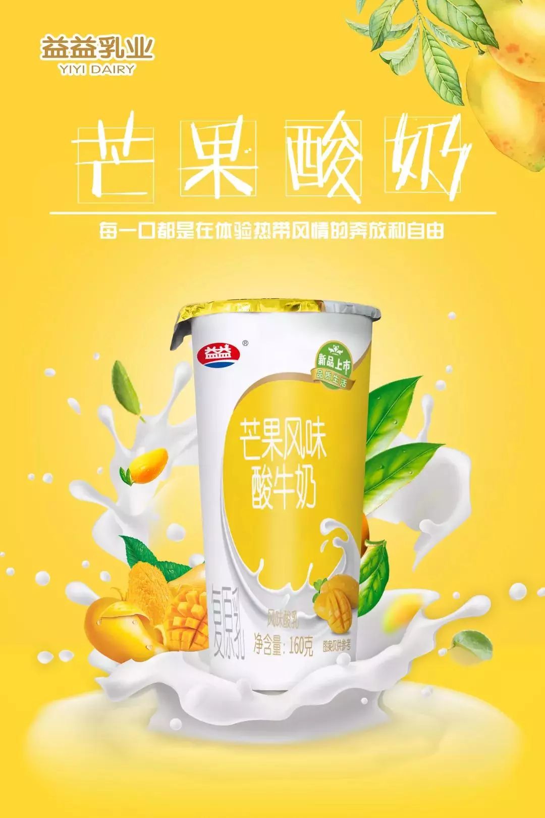 新希望、卫岗、佳宝、益益、明治推低温酸奶新