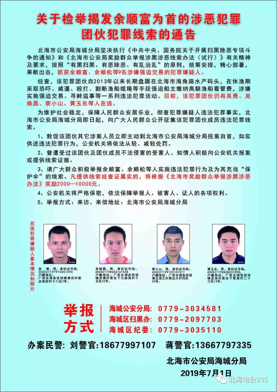 海城公安涉恶团伙已打掉现征集犯罪线索和证据