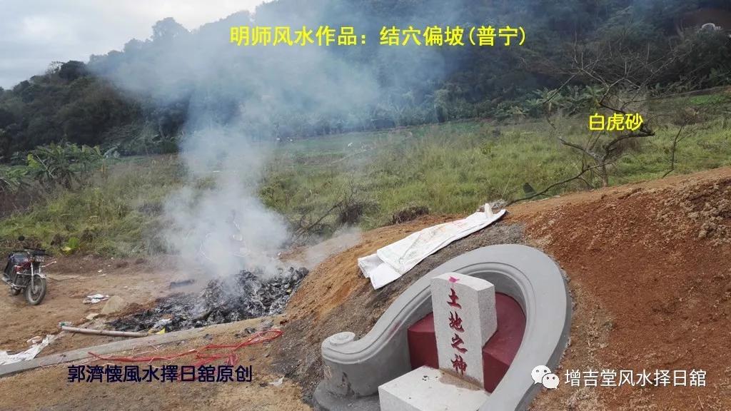 明师风水作品:结穴偏坡(普宁)