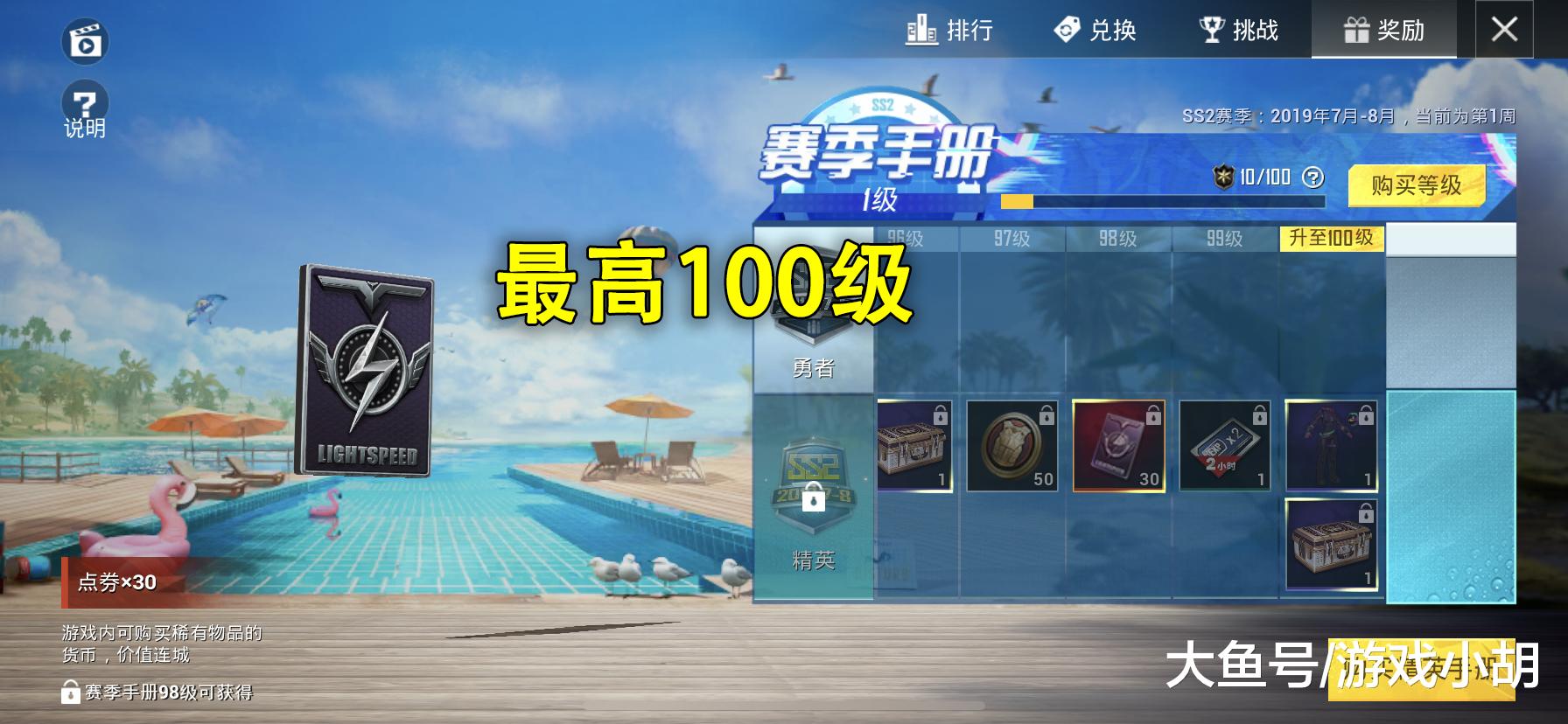 和平精英:新赛季新手册,除了返还600点券,还有什么变化?