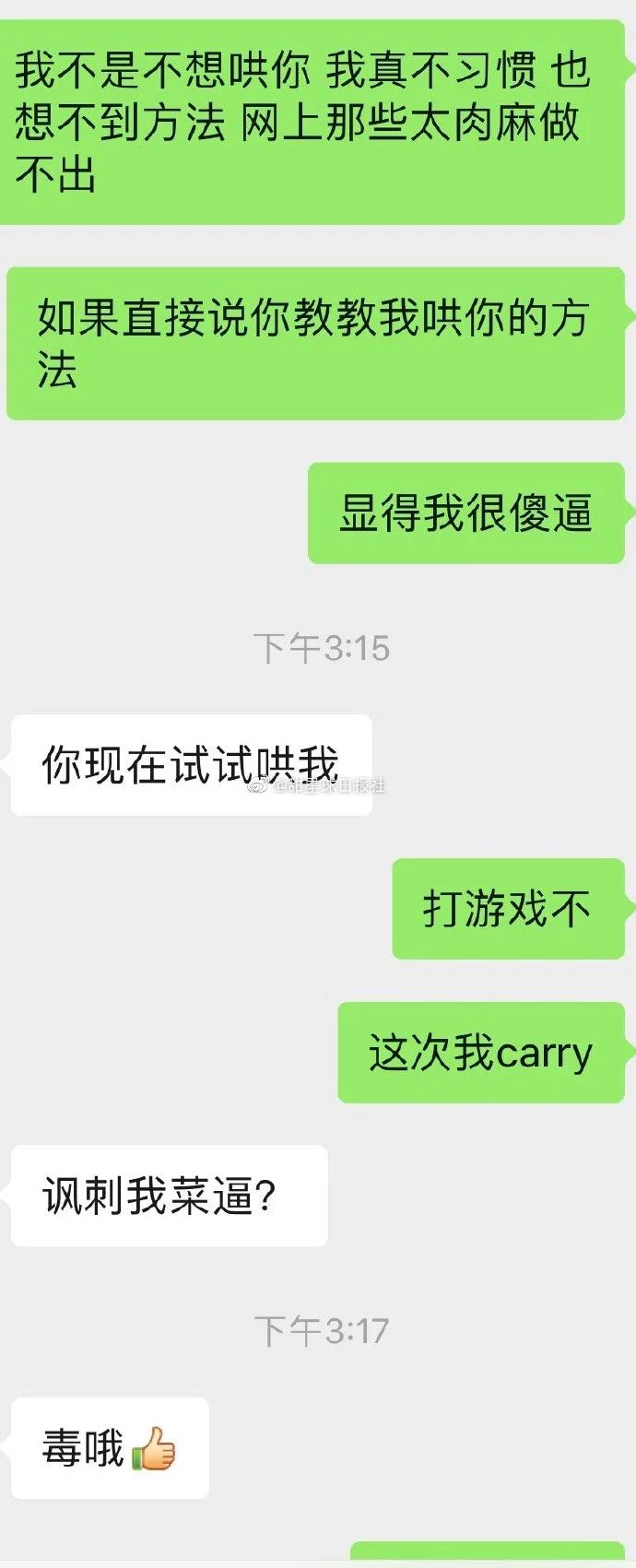 男女朋友间的私密聊天记录曝光,瞬间让人明白男人也是需要哄的!