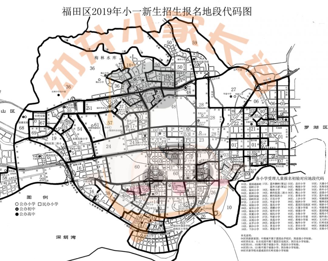 福田区2019年小学学区划分情况汇总!附高清地段代码图