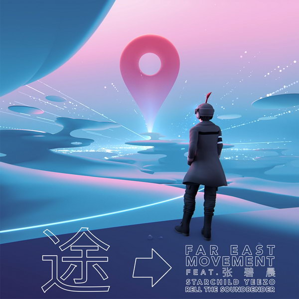 远东韵律联手张碧晨 The X Project继续生花