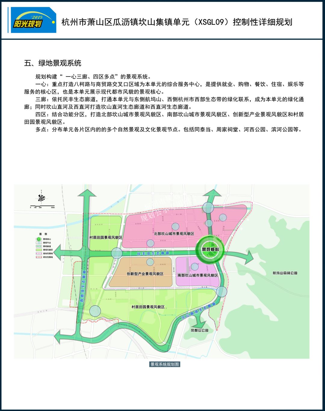 瓜沥6个单元规划公布!涉核心区,老城区,航坞,坎山等._杭州