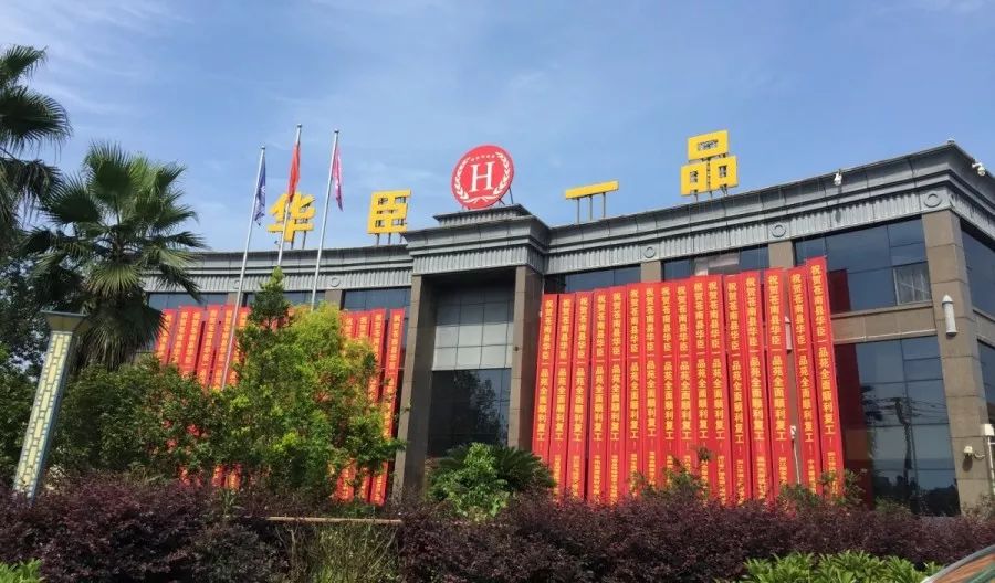 热烈祝贺!!华臣一品全面顺利复工!!