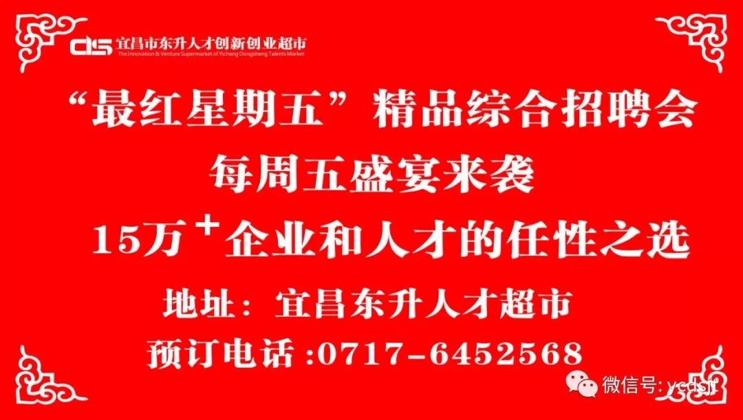 宜昌的招聘_招人啦 贵州一大批单位正在招聘 统统都是好工作 千万别错过(5)