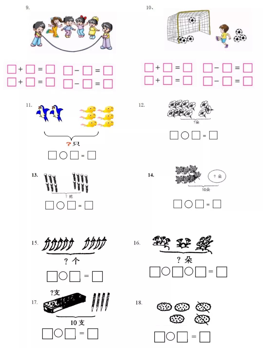 今天就这方面的练习,小橙子精选了一些一,二年级数学看图列算式练习