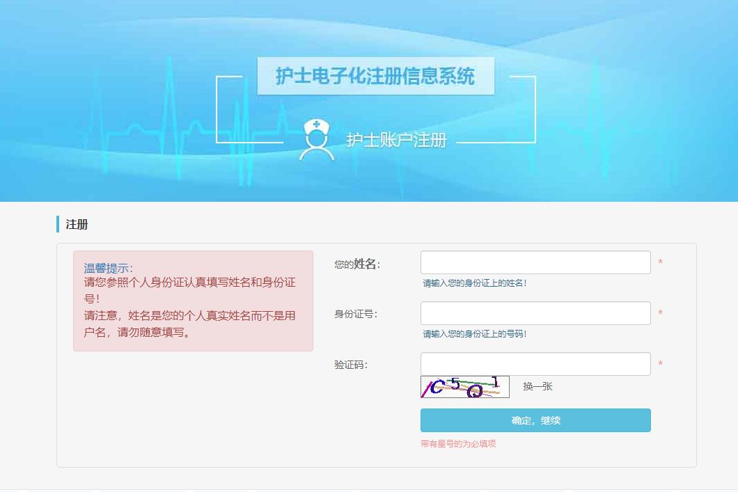 护士在注册账户时所填写的姓名和身份证号,是系统验证护士信息的依据