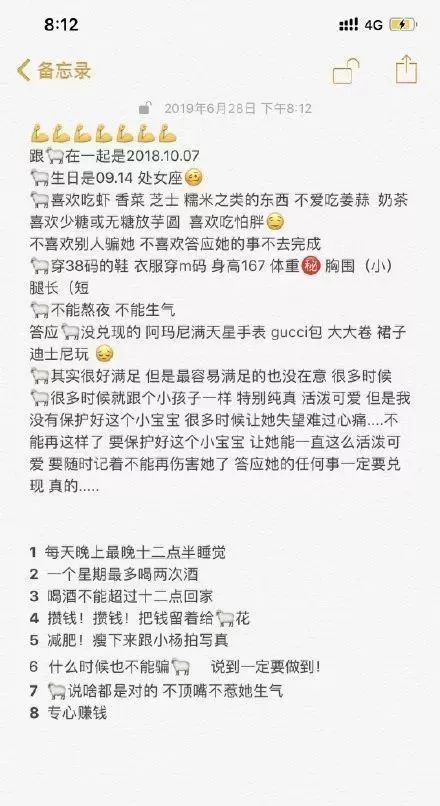 千万别偷偷翻男朋友的备忘录!我感受到了1万点真实伤害啊啊啊!