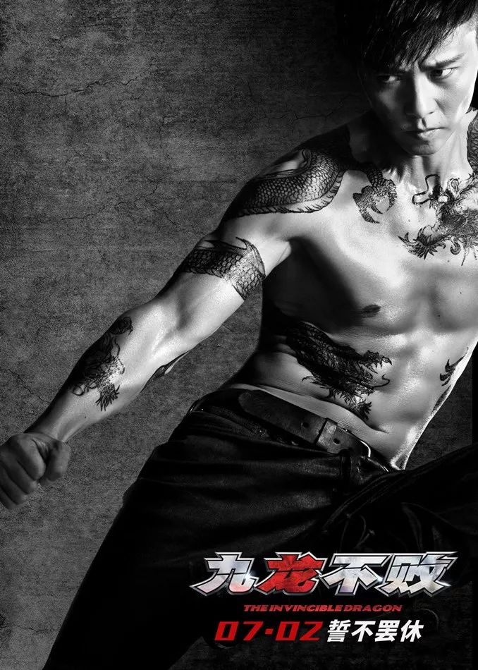【博纳资讯】《九龙不败》曝光张晋写真大片 
