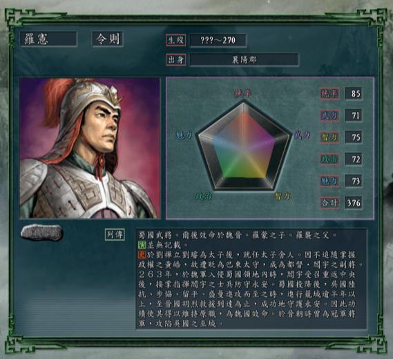 三国志11中为什么蜀汉后期人才凋零?_霍弋