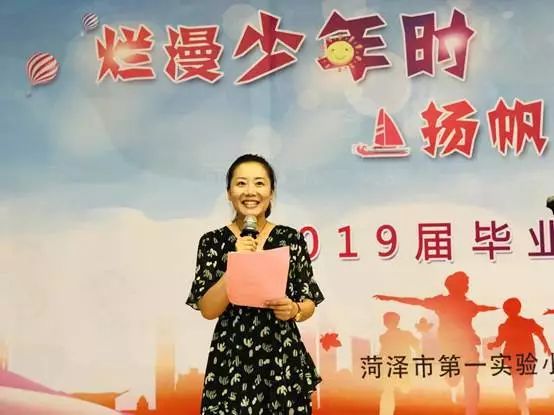 烂漫少年时扬帆再起航菏泽市第一实验小学生2019届毕业典礼