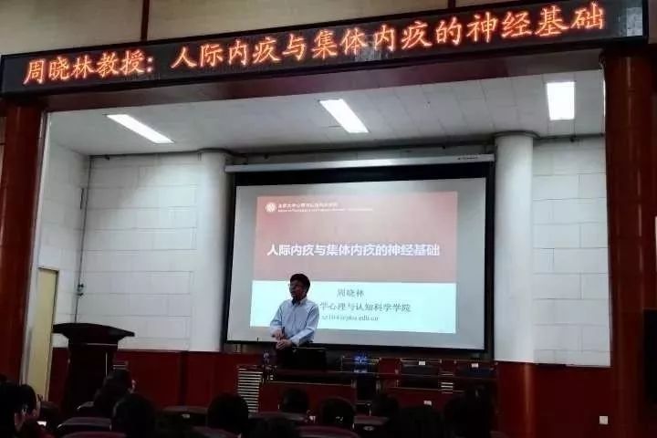 北京大学周晓林教授应邀到我院作学术报告华东师范大学郭秀艳教授应邀