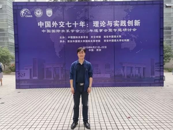 学术交流我所曾向红教授应邀参加中国国际关系学会2019