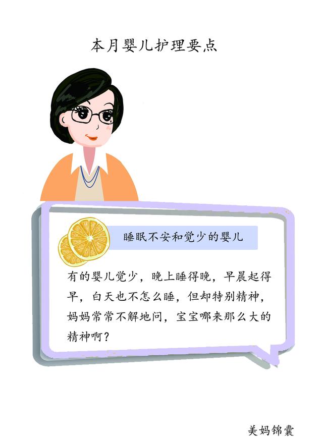                     如何判断宝宝是觉多还是觉少？