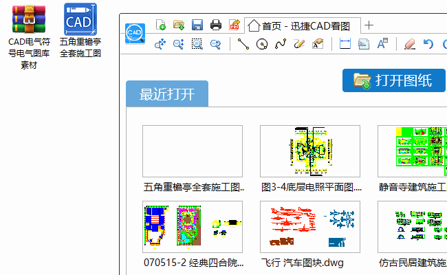 1,启动迅捷cad看图软件,将需要查看的图纸使用鼠标拖进软件中打开